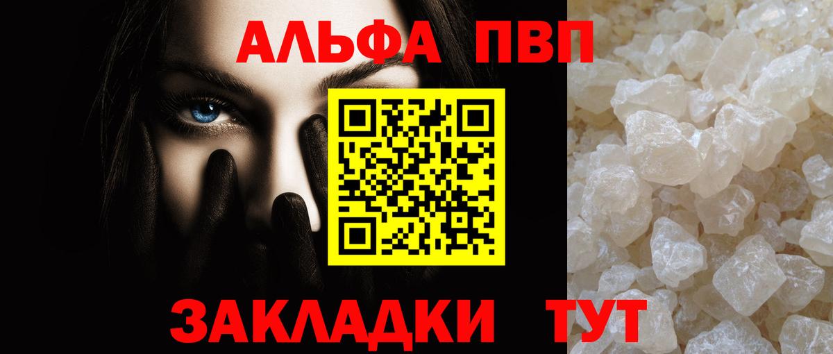 Урус-Мартан  APVP  Альфа ПВП Crystall  Вход с VPN  A-PVP Crystall 