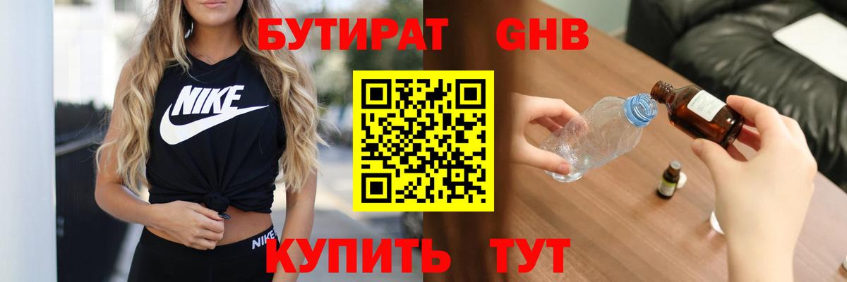 БУТИРАТ бутандиол Урус-Мартан