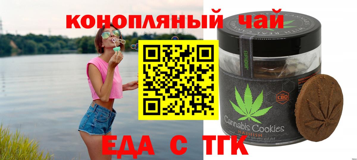 Еда ТГК марихуана  Вход с VPN  Урус-Мартан 