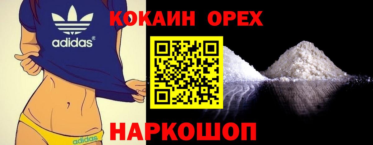 Урус-Мартан  COCAIN 97%  Cocaine  Вход с VPN  КОКАИН VHQ 