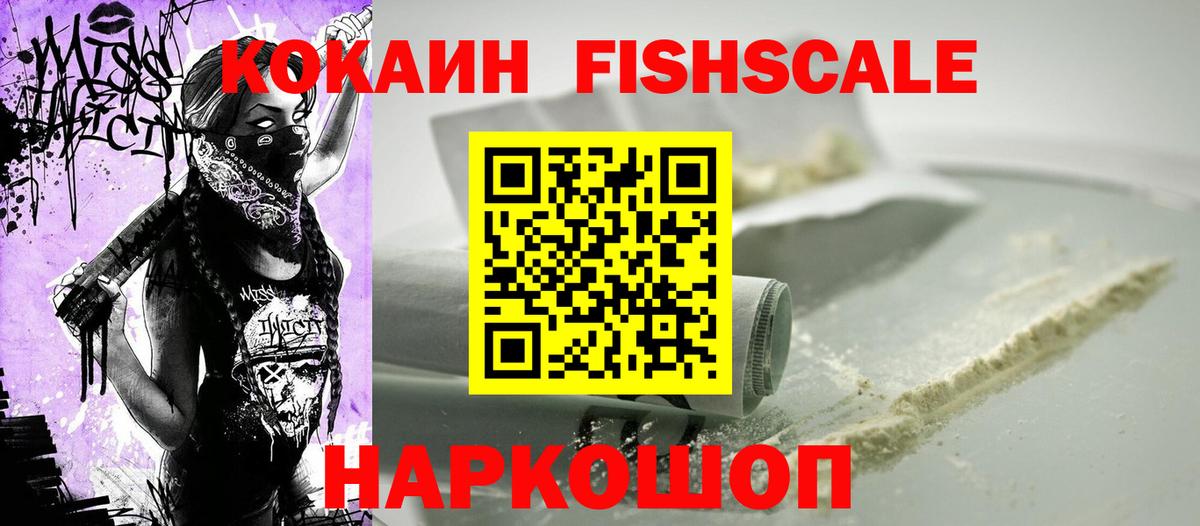 Cocaine FishScale Урус-Мартан