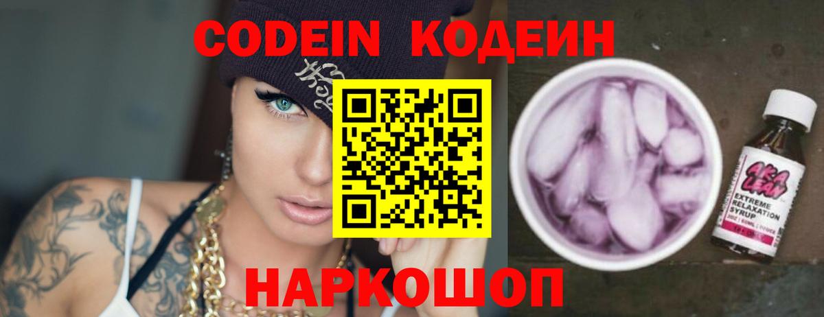 Кодеин напиток Lean (лин) Урус-Мартан