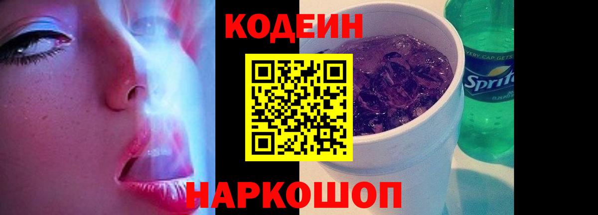 Урус-Мартан  Кодеиновый сироп Lean напиток Lean (лин)  Кодеиновый сироп Lean напиток Lean (лин)  Вход с VPN 
