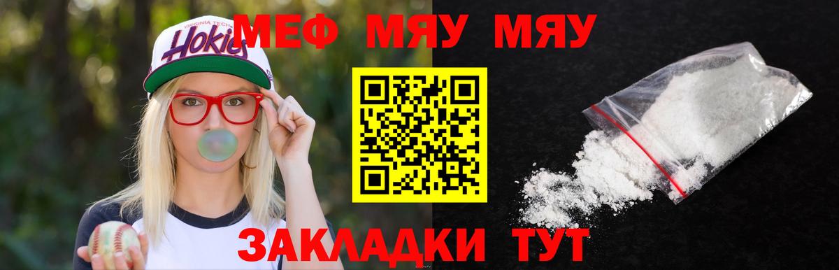 Меф мяу мяу мука Урус-Мартан
